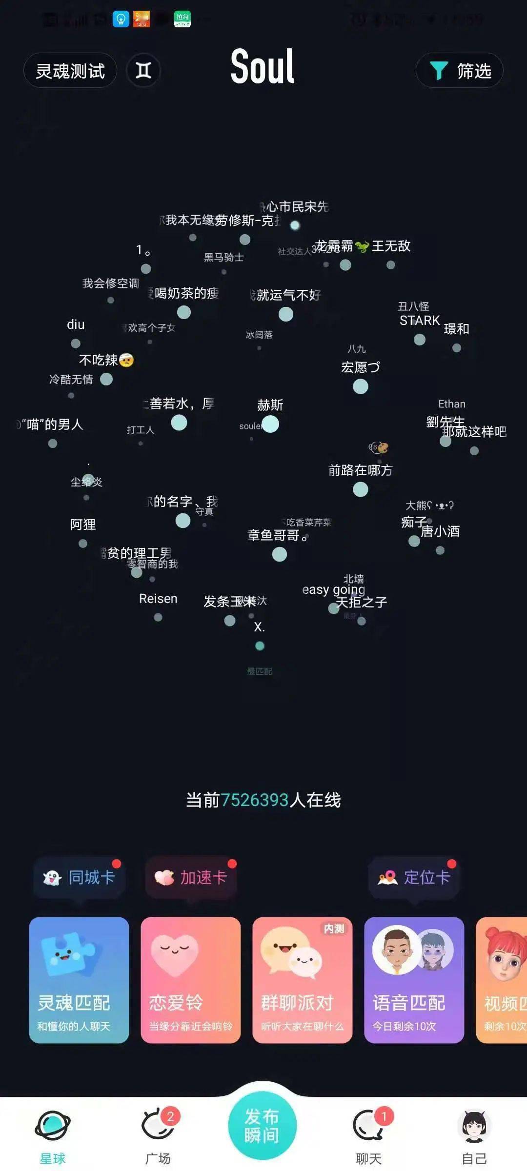 soul探探竞品分析