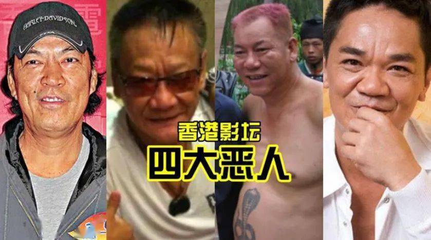 香港"四大恶人"三个已离世!还有一个…珠海00后真的不