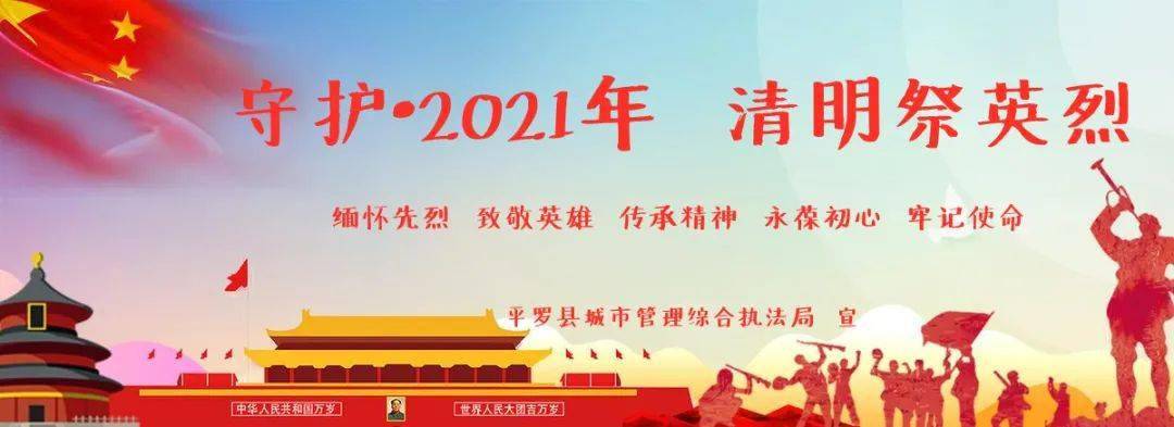 "守护·2021清明祭英烈"网上祭扫英烈倡议书