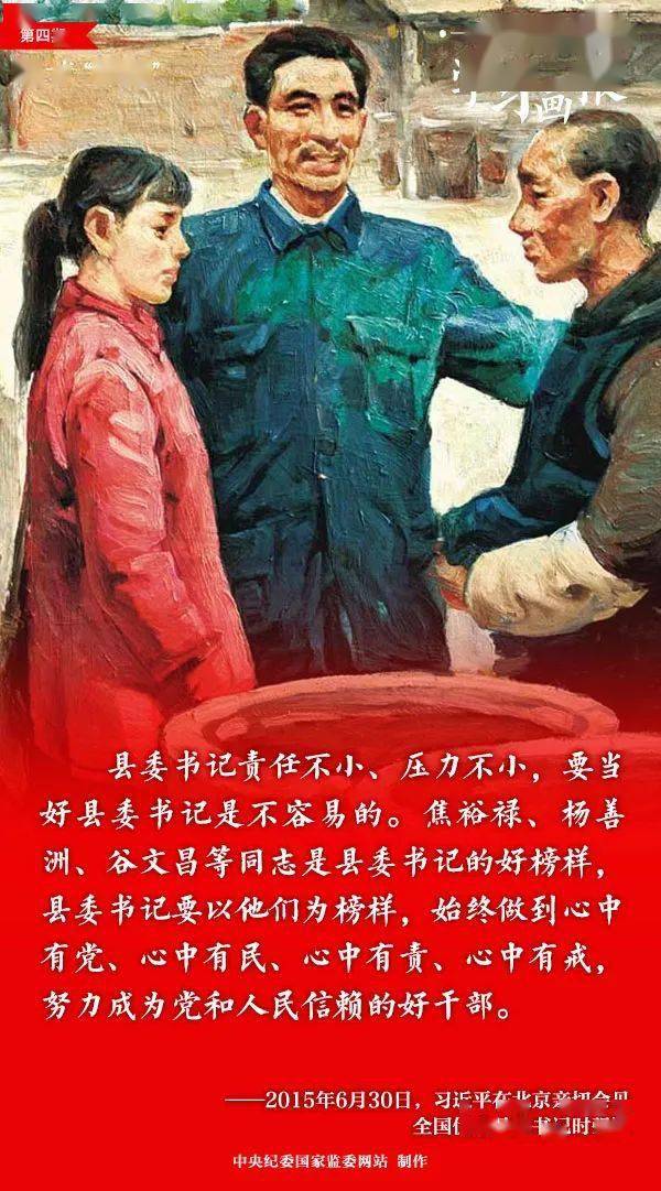 【莲说·悦读】《论中国共产党历史》里的故事:永不过时的焦裕禄精神