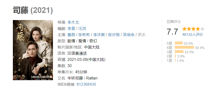 《司藤》影评:全网都在夸,她真的翻身了?