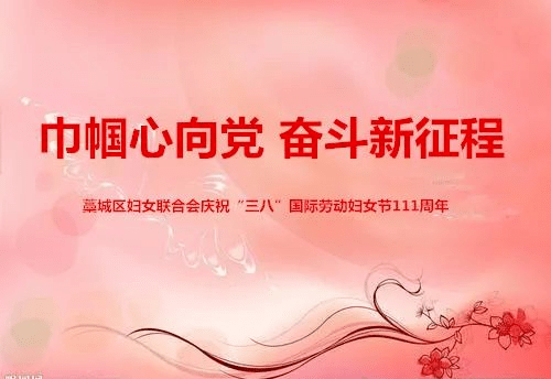 巾帼心向党·奋斗新征程 | 属于她们的节日精彩纷呈,各地姐妹这样过节