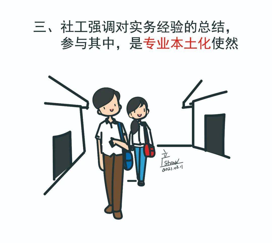 一组漫画带你读懂社工参与乡村振兴的重要性