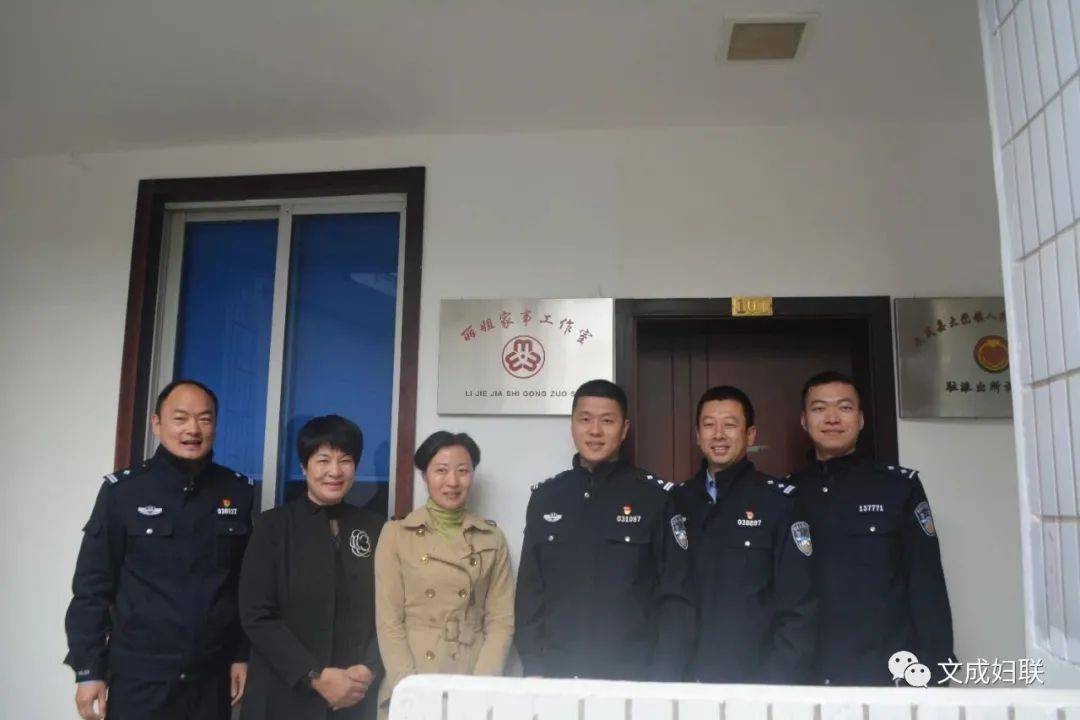 文成县公安局副局长李材慧,县妇联副主席包小荣,县治安大队教导员吴