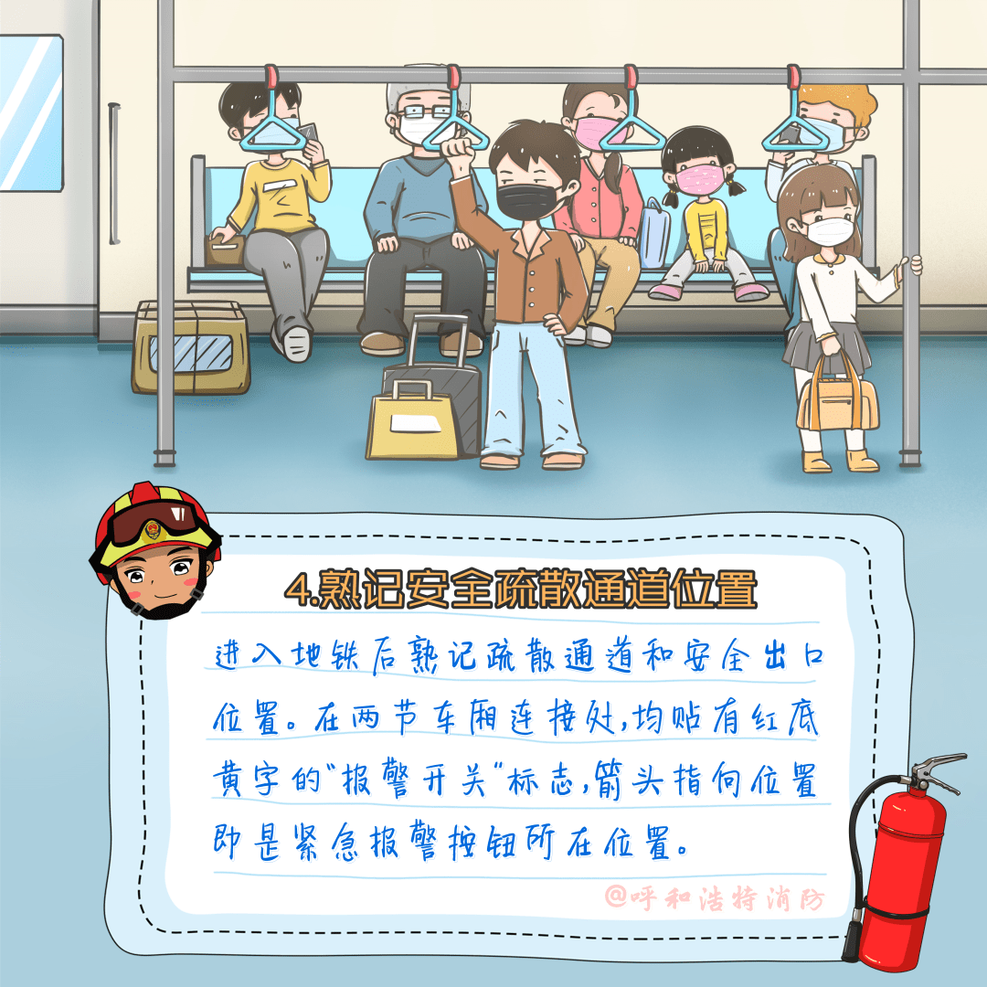 消防安全显得至关重要 乘坐地铁有哪些消防安全注意事项?