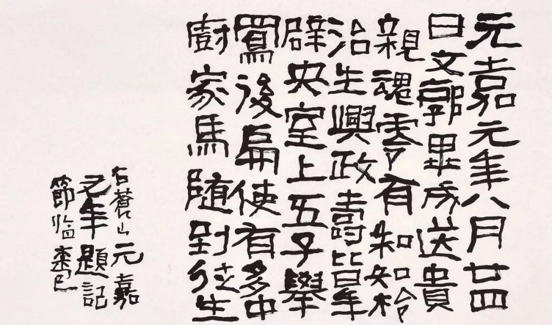 临《 东汉    鲜于璜碑 》