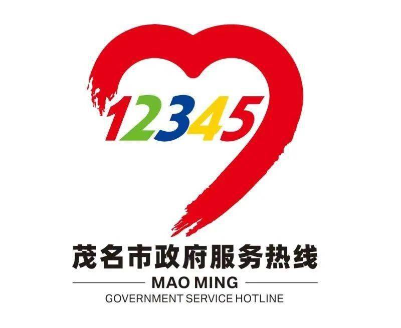 关于高州市人民政府"一把手" 接听 12345政府服务热线电话的公告