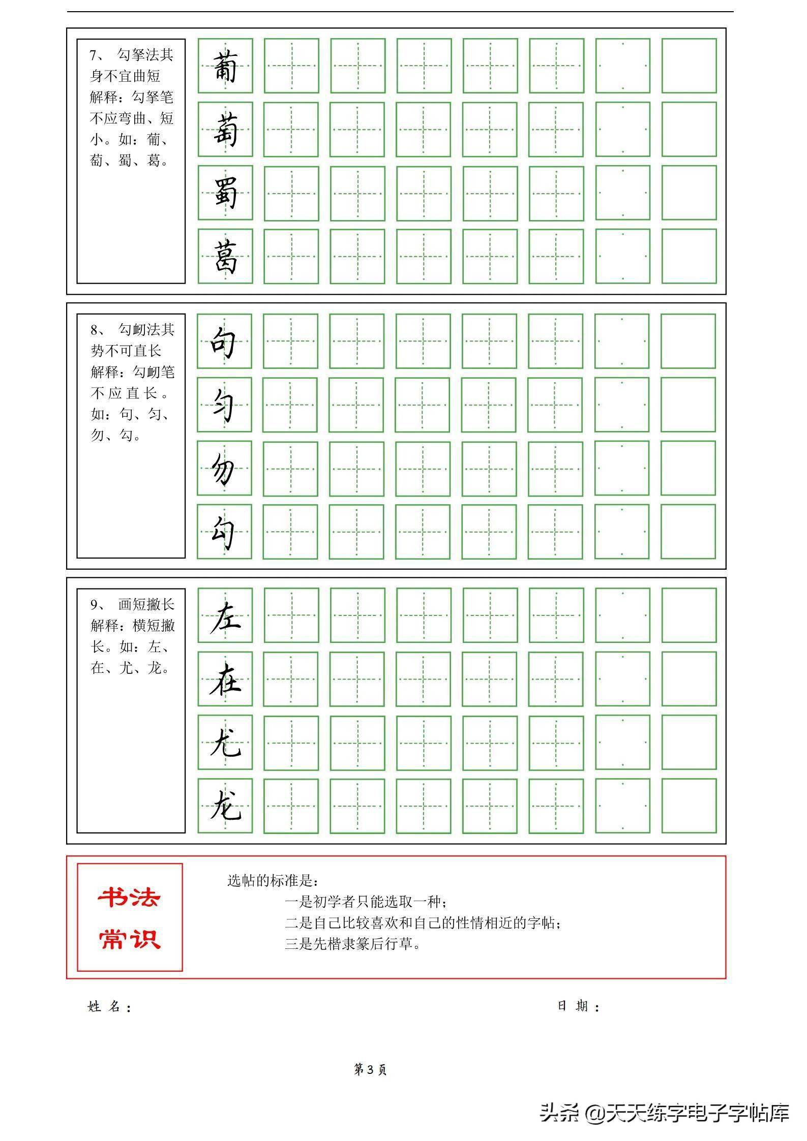 字帖分享:硬笔楷书间架结构92法,写好楷书的基本要求!