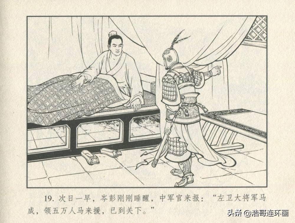 老版连环画东汉演义岑彭归汉