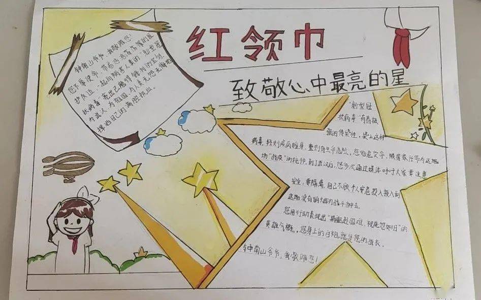 "红领巾致敬心中最亮的星"手抄报创作大赛作品展示(七)