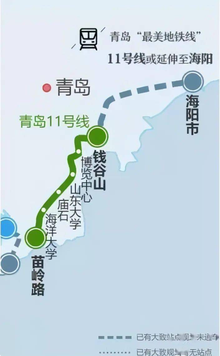 青岛地铁11号线,线路起于苗岭路站,途经崂山区与即墨区,止于鳌山湾站