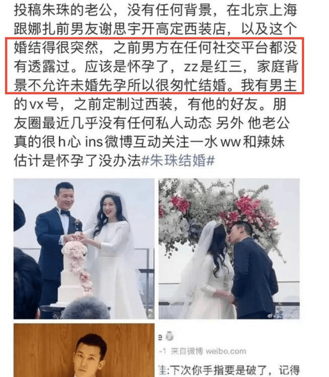 婚礼官宣!这位顶级白富美奉子成婚了?