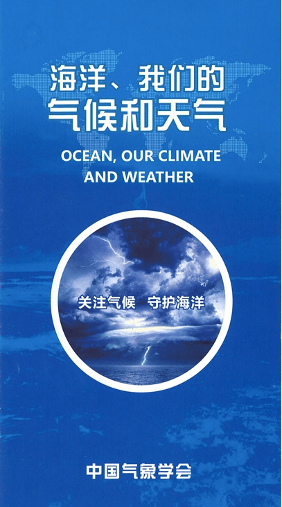 2021年世界气象日主题:海洋,我们的气候和天气