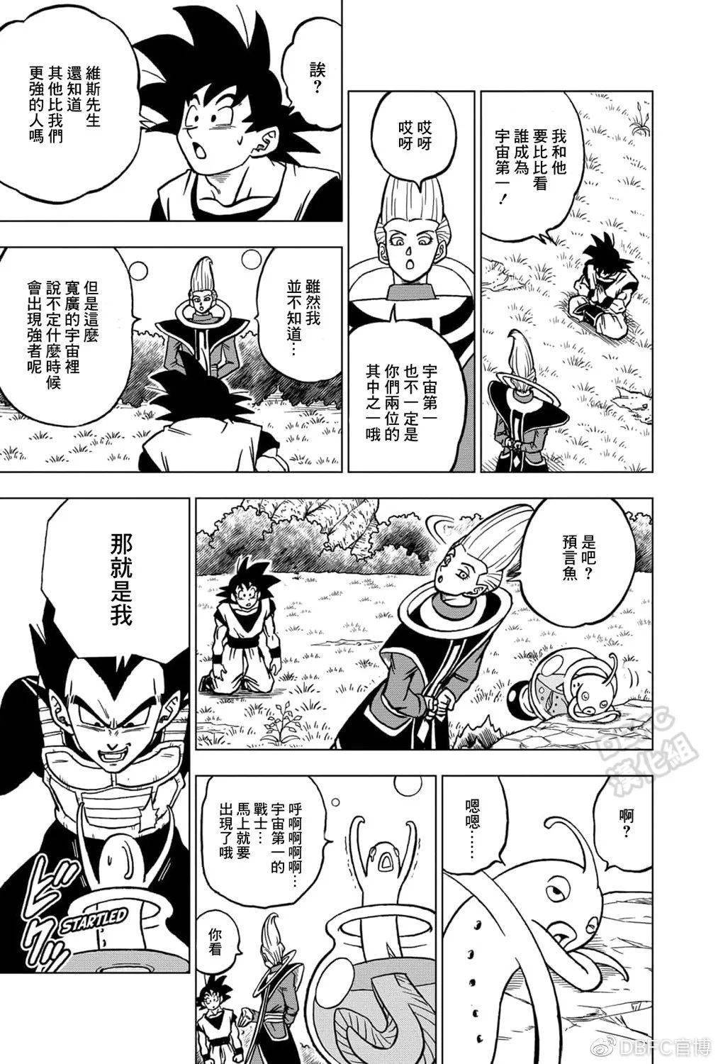 龙珠超漫画第70话宇宙第一战士