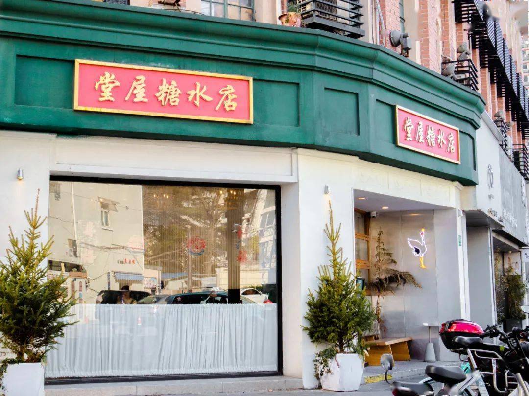 隔着老远就能看到的【堂屋糖水店】,绿色门头实在太吸精,整个店铺的