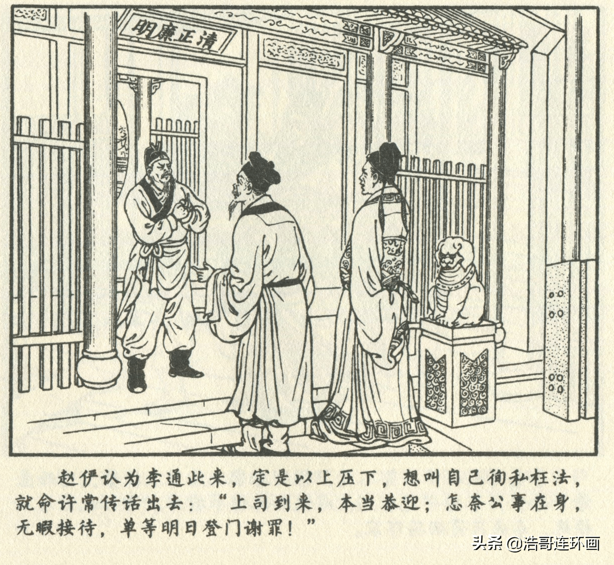 老版连环画廉吏风