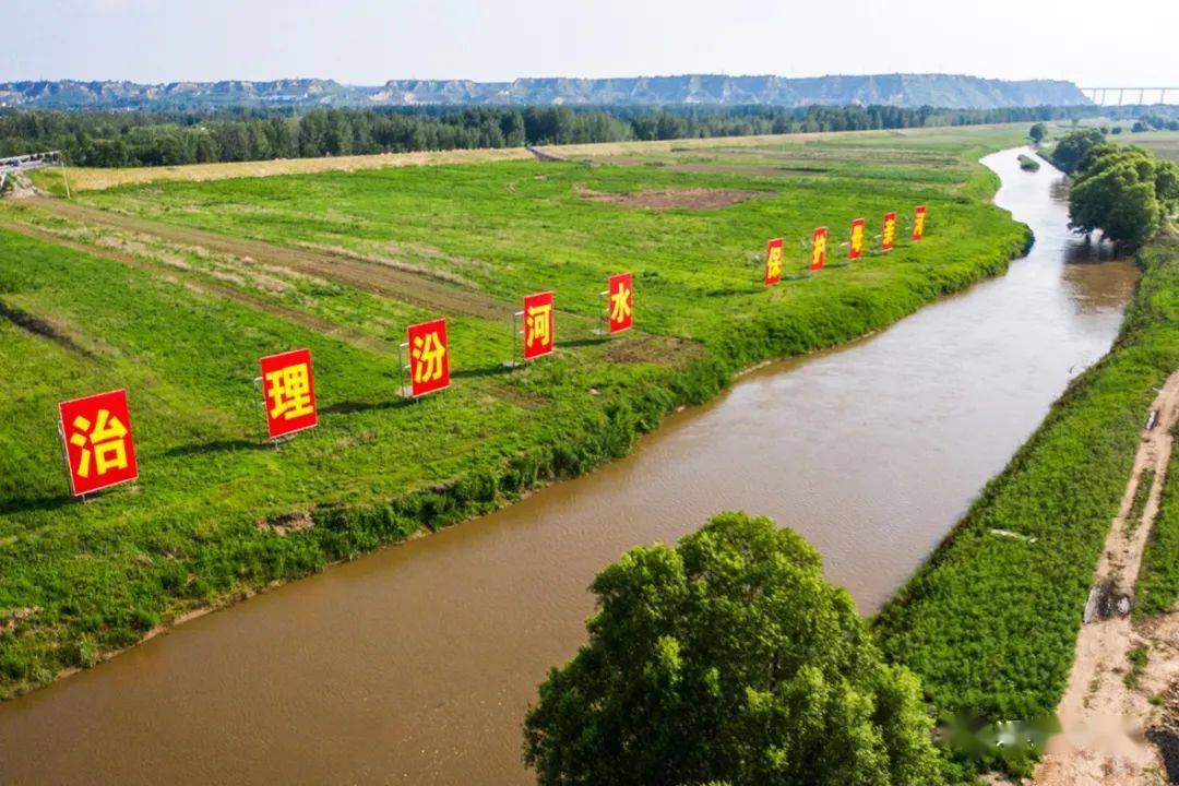 汾河流域运城段一川清流两岸锦绣踏歌来