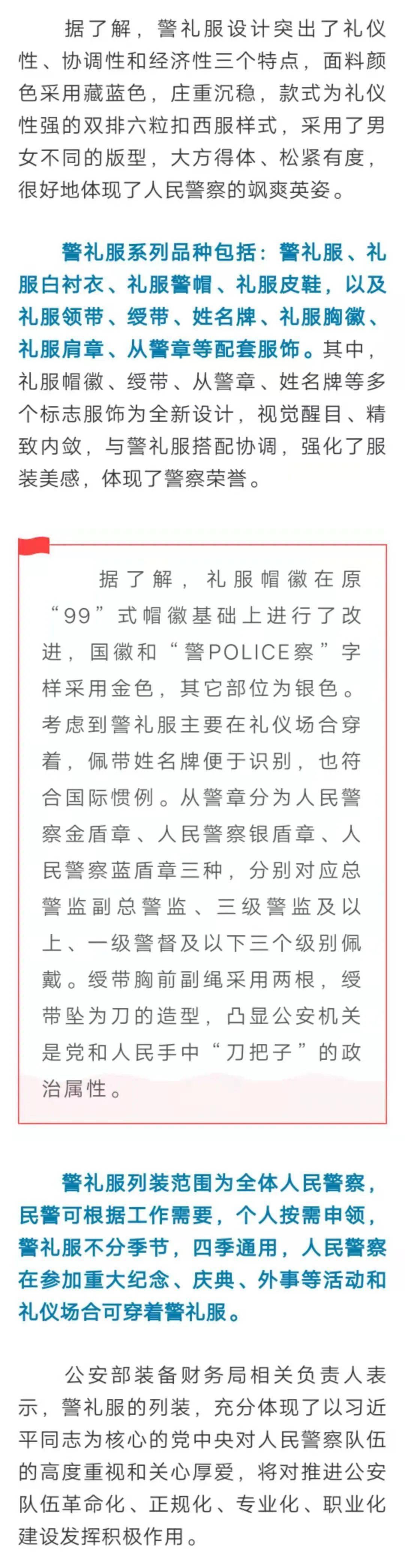 警礼服正式列装