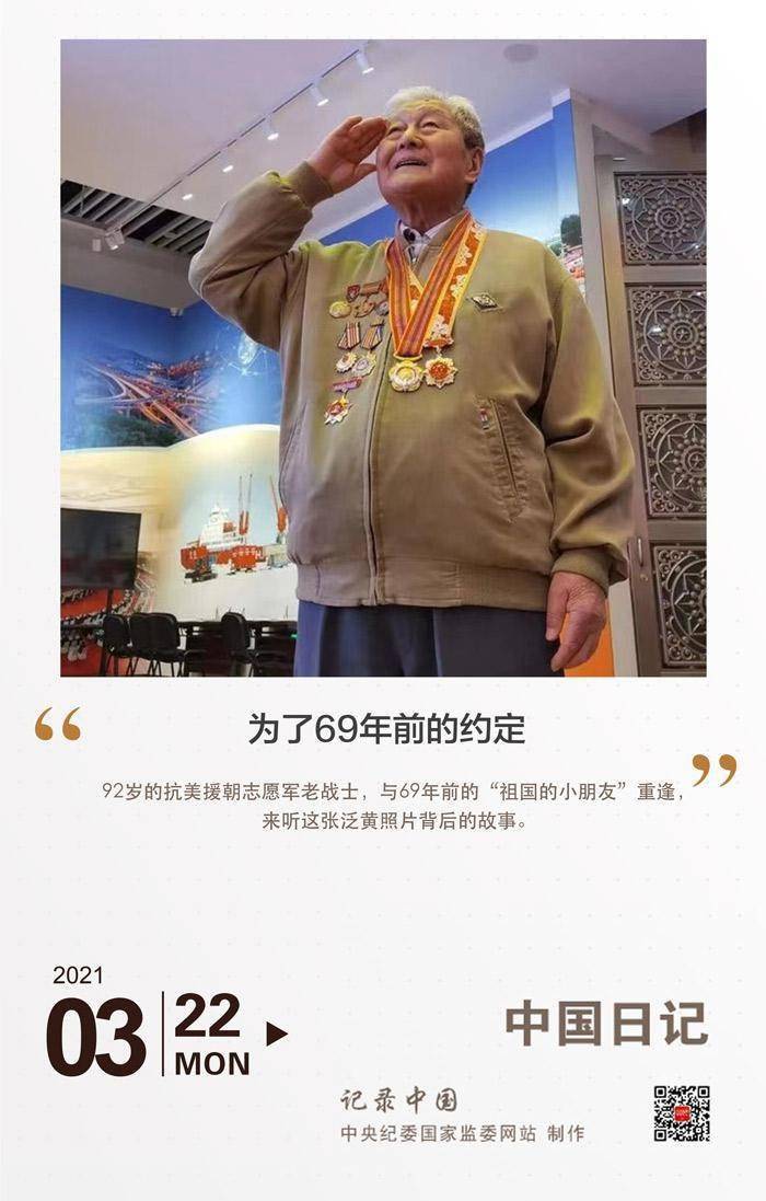 中国日记丨为了69年前的约定_杨庆久