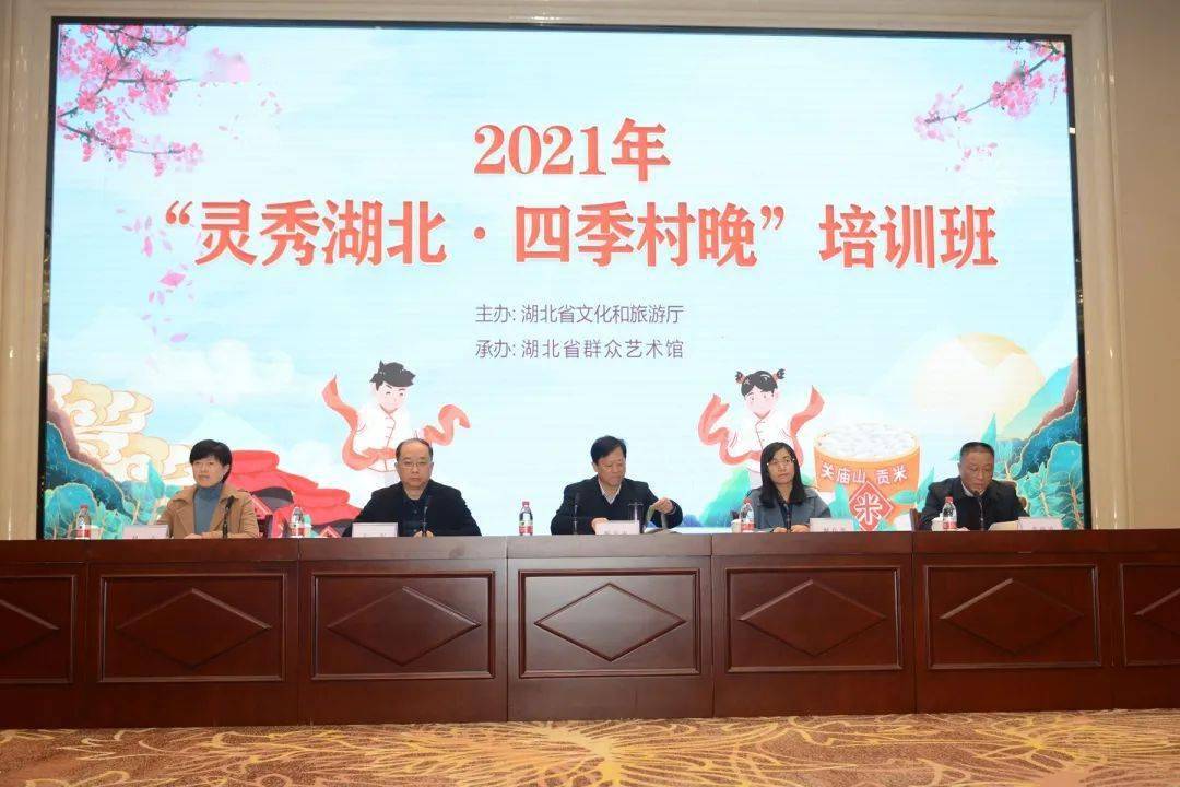 湖北举办灵秀湖北四季村晚示范展示活动