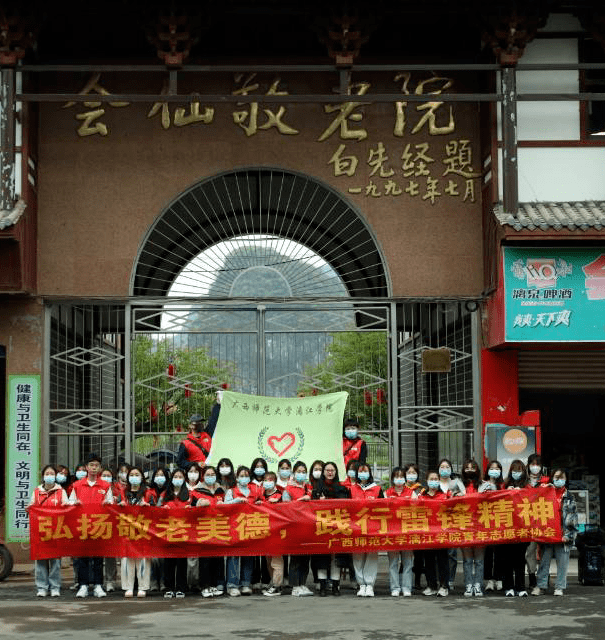 广西师大漓江学院开展弘扬敬老美德践行雷锋精神志愿服务活动