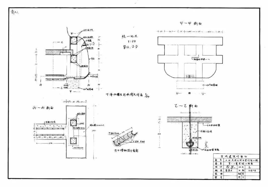 图37 第1,2窟下降水槽及引水沟大样图