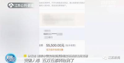 收到5万元转账截图,钱却没到账?多人遇到