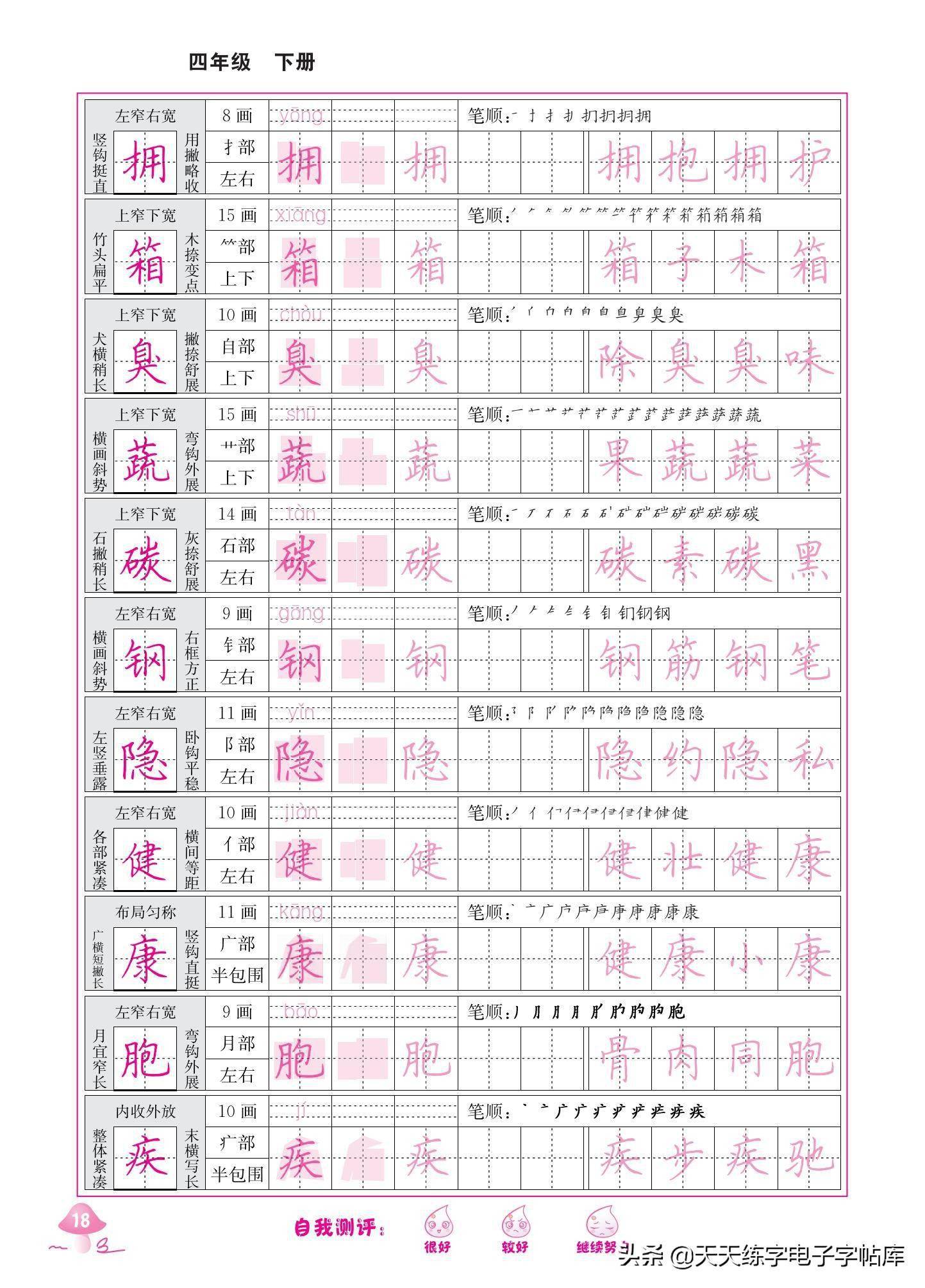 同步好字四年级下册生字词语书写字帖高清无水印电子版收藏