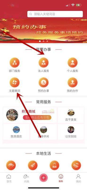 时代故事 "北京昌平app "这个功能为您量身打造  "我要办事儿"功能内