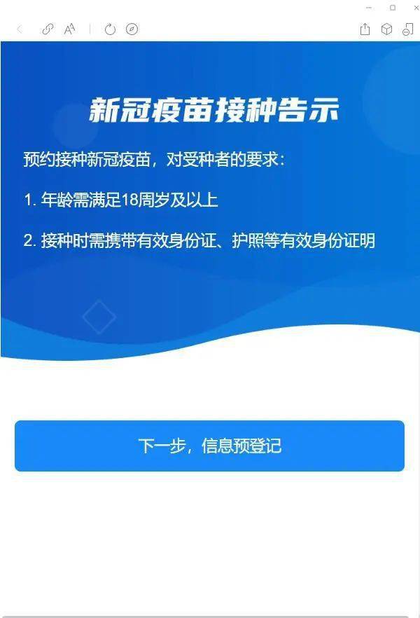 疫苗预约广西全面开放新冠病毒疫苗免费接种预约预约方法