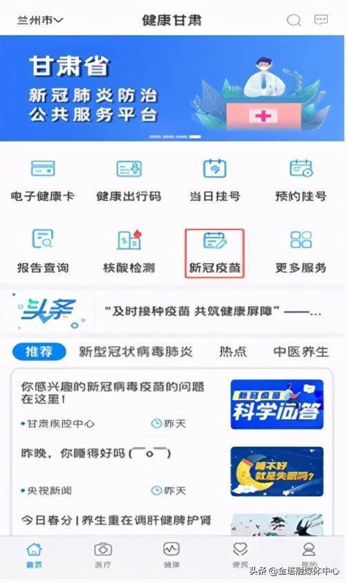 或打开"健康新甘肃微信小程序"