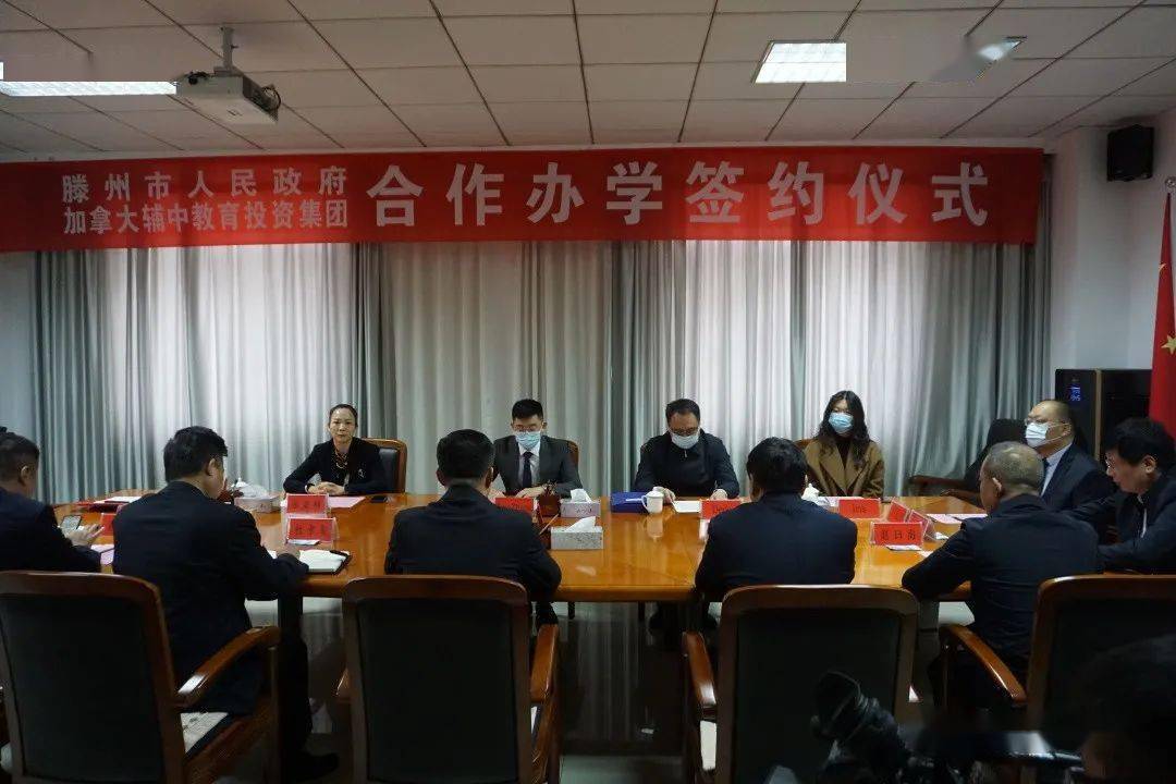 滕州市人民政府,山东省滕州市第一中学(滕州一中)与山东辅华教育发展
