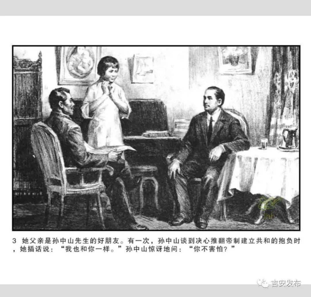 连环画中的党史故事第十一期:宋庆龄