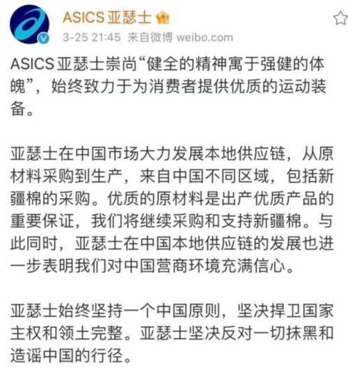 亚瑟士改口:官博支持新疆棉花博文未经授权发布,不代表官方立场