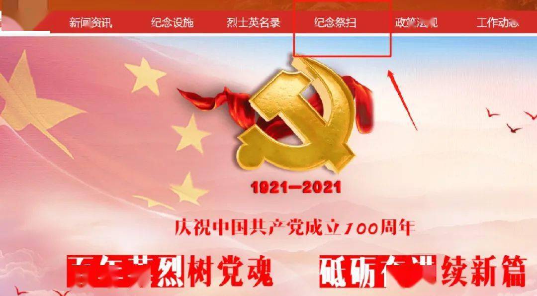 守护·2021清明祭英烈倡议书