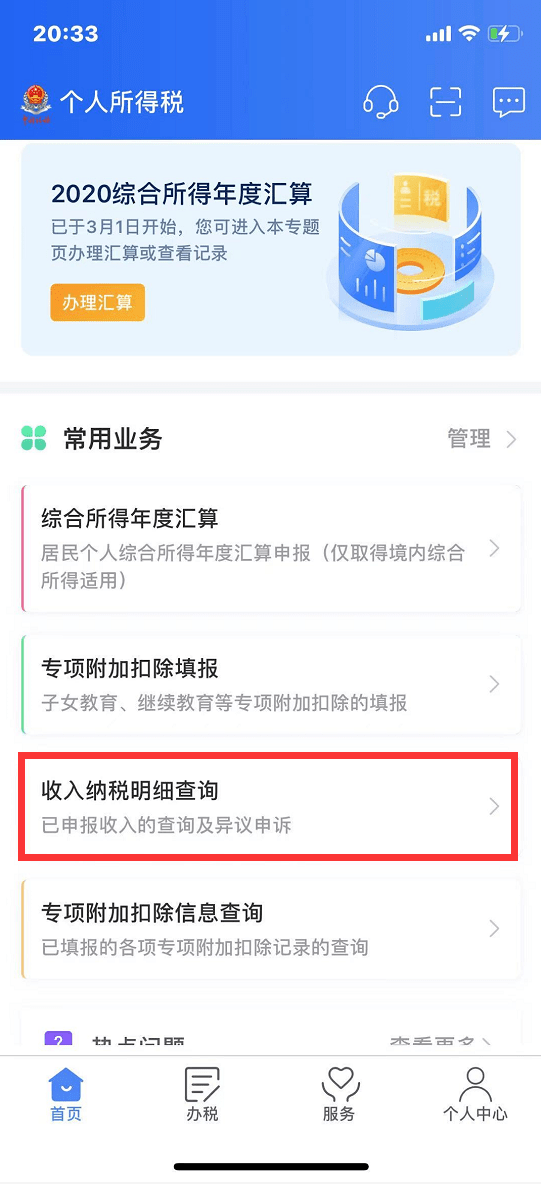 税年度汇算按照app提示逐步操作轻松通关最后就等着叮铃叮铃的退税到