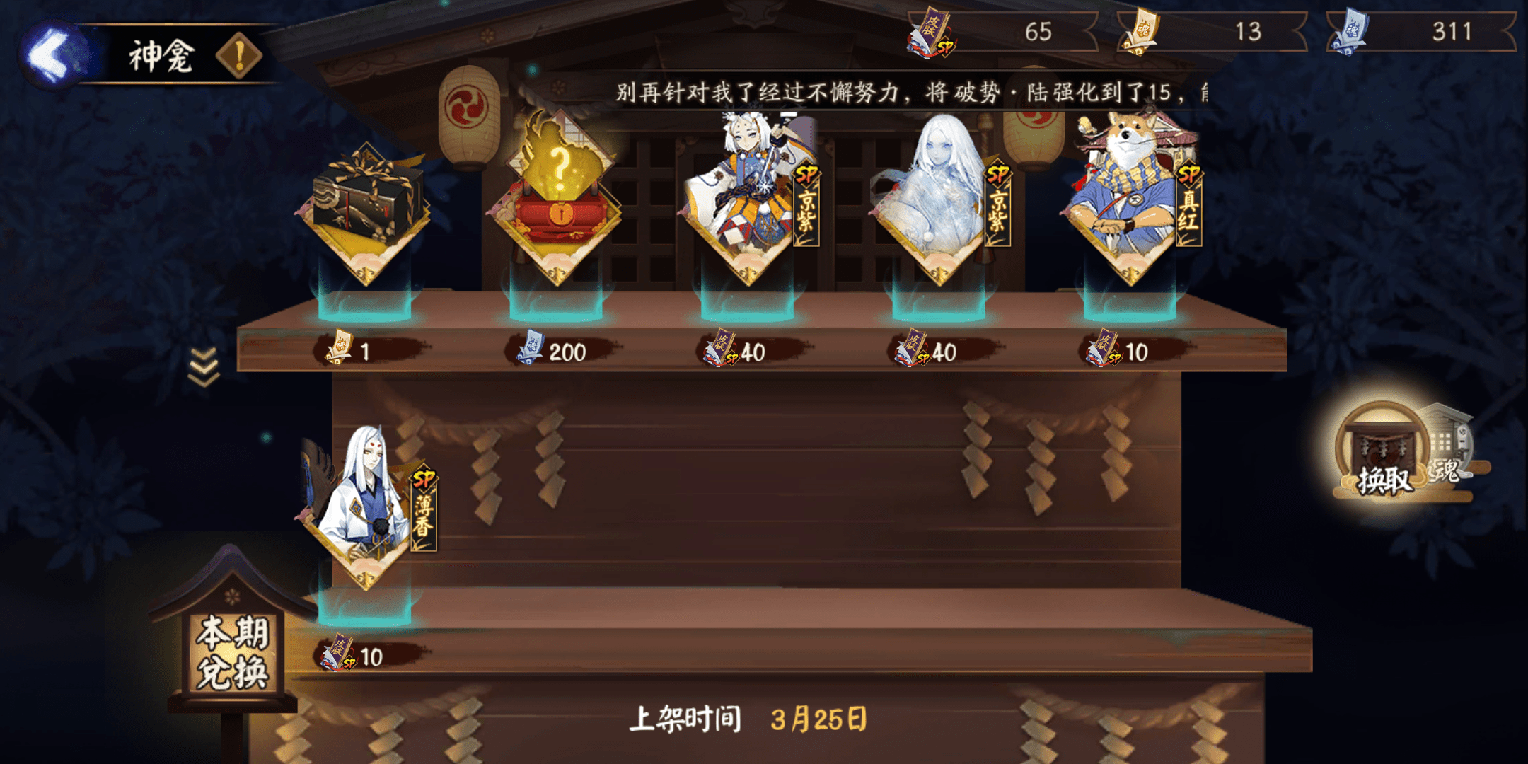 阴阳师:sp皮肤稀有程度大跌,它的前世今生是怎么回事