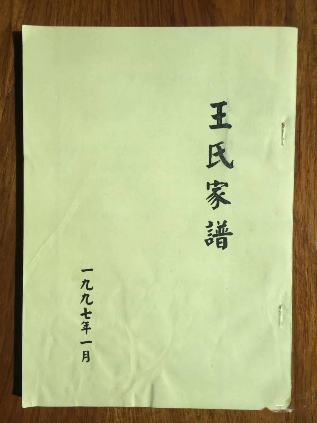 十三, 由王氏宗亲捐赠的《王氏家谱续考》一本.