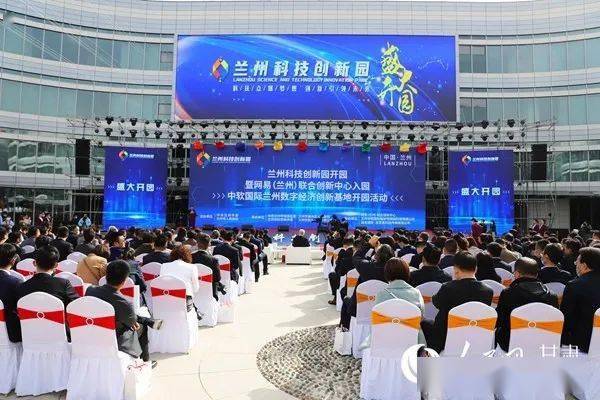打造集成式,系统化科技创新高地 兰州科技创新园正式开园