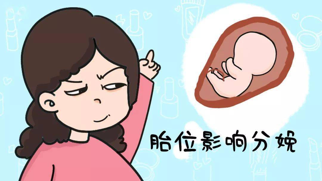 多半孕妈面临胎位不正,孕28周是临界点,孕妈要学会胎位"自纠"