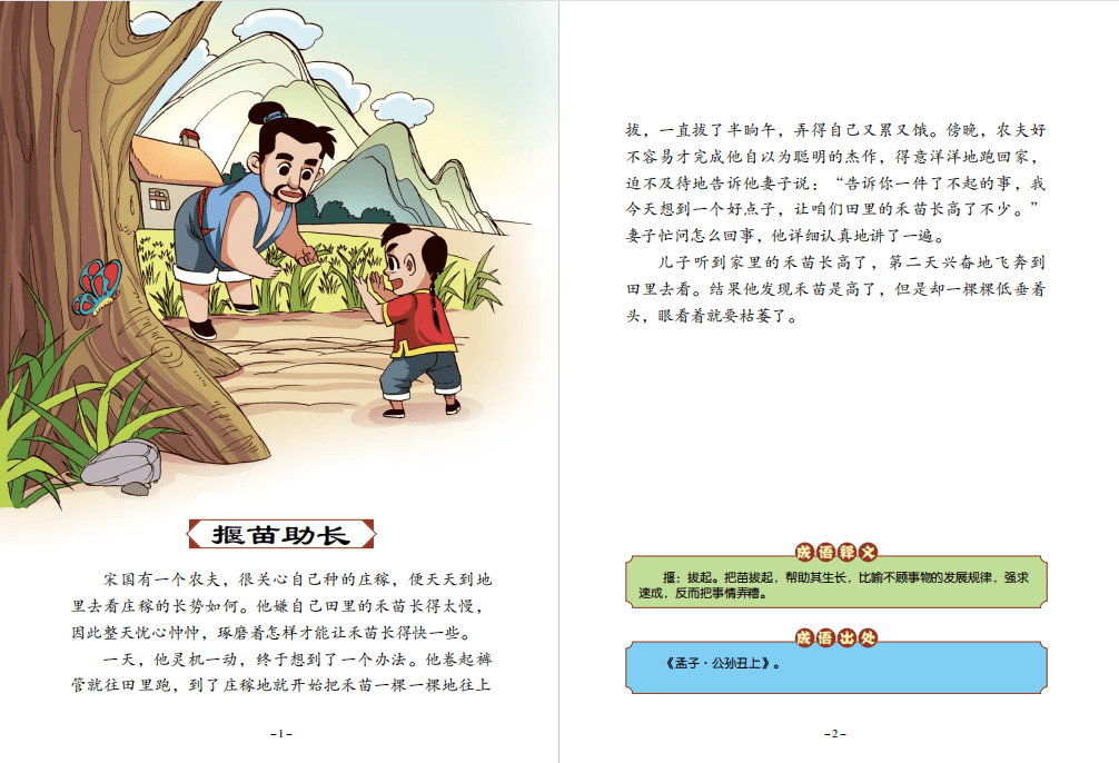 每个成语包括:  有趣的成语故事 解说的漫画 成语释义 成语出处,四个