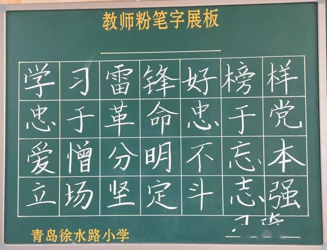 青岛徐水路小学传承雷锋精神书写规范汉字