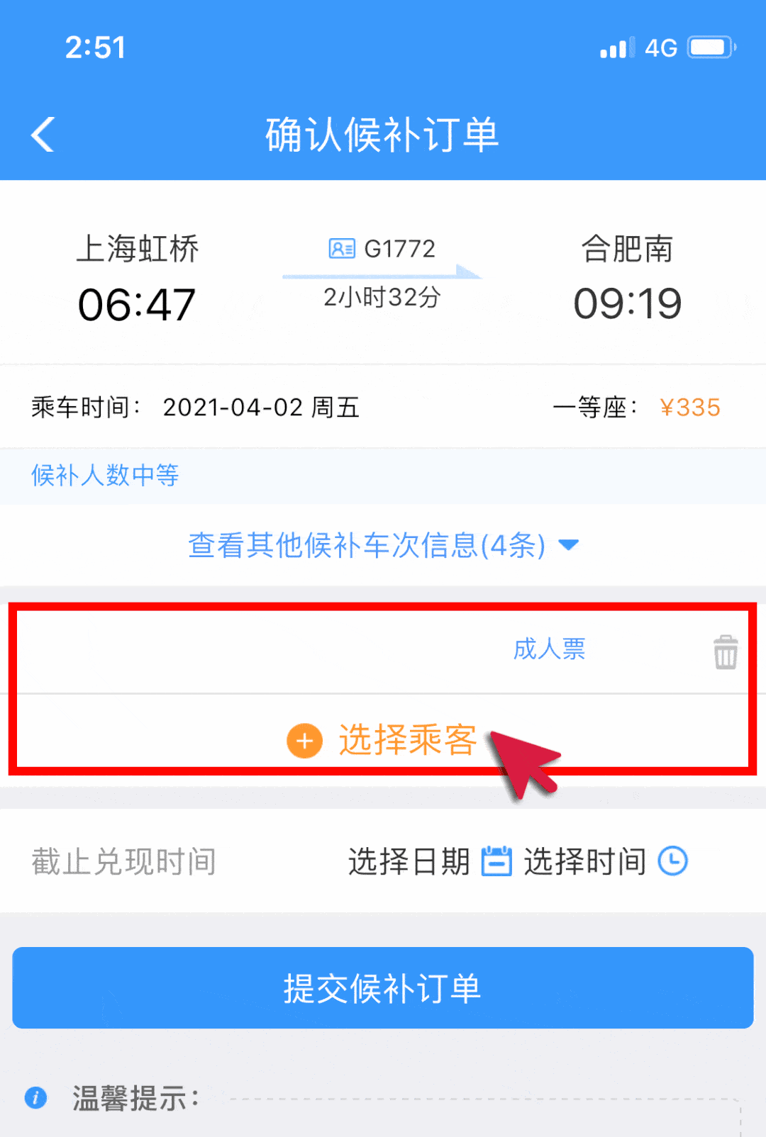 09:15 来源: 合肥高铁南站 打开 12306手机app,输入 发站,到站及 乘车
