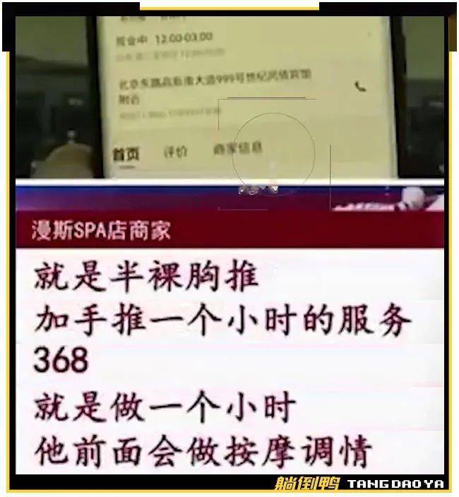 对于提供的服务,商家在电话里描述的更加赤裸:  按摩调情 半裸胸推 手
