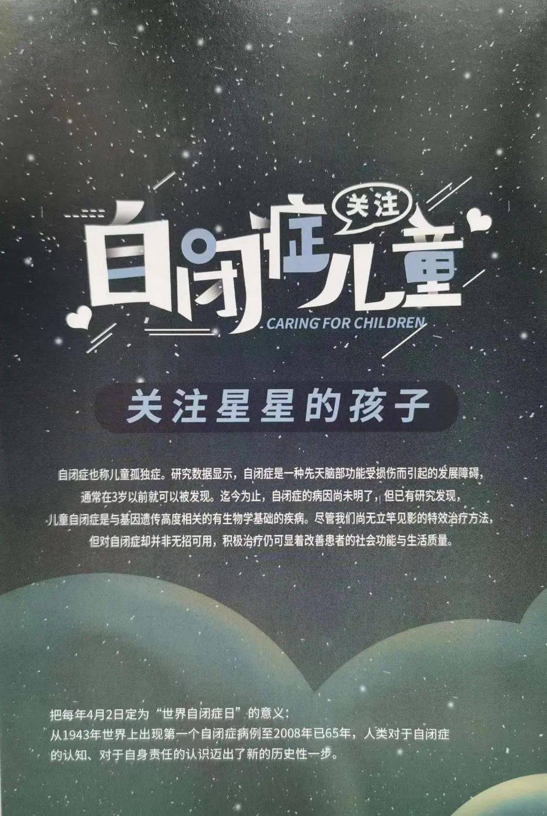 任丘市残联开展第十四个世界自闭症日宣传活动
