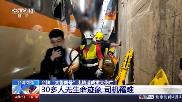 此前有台湾媒体报道无生命迹象人员为37人,列车司机不幸罹难,约70人