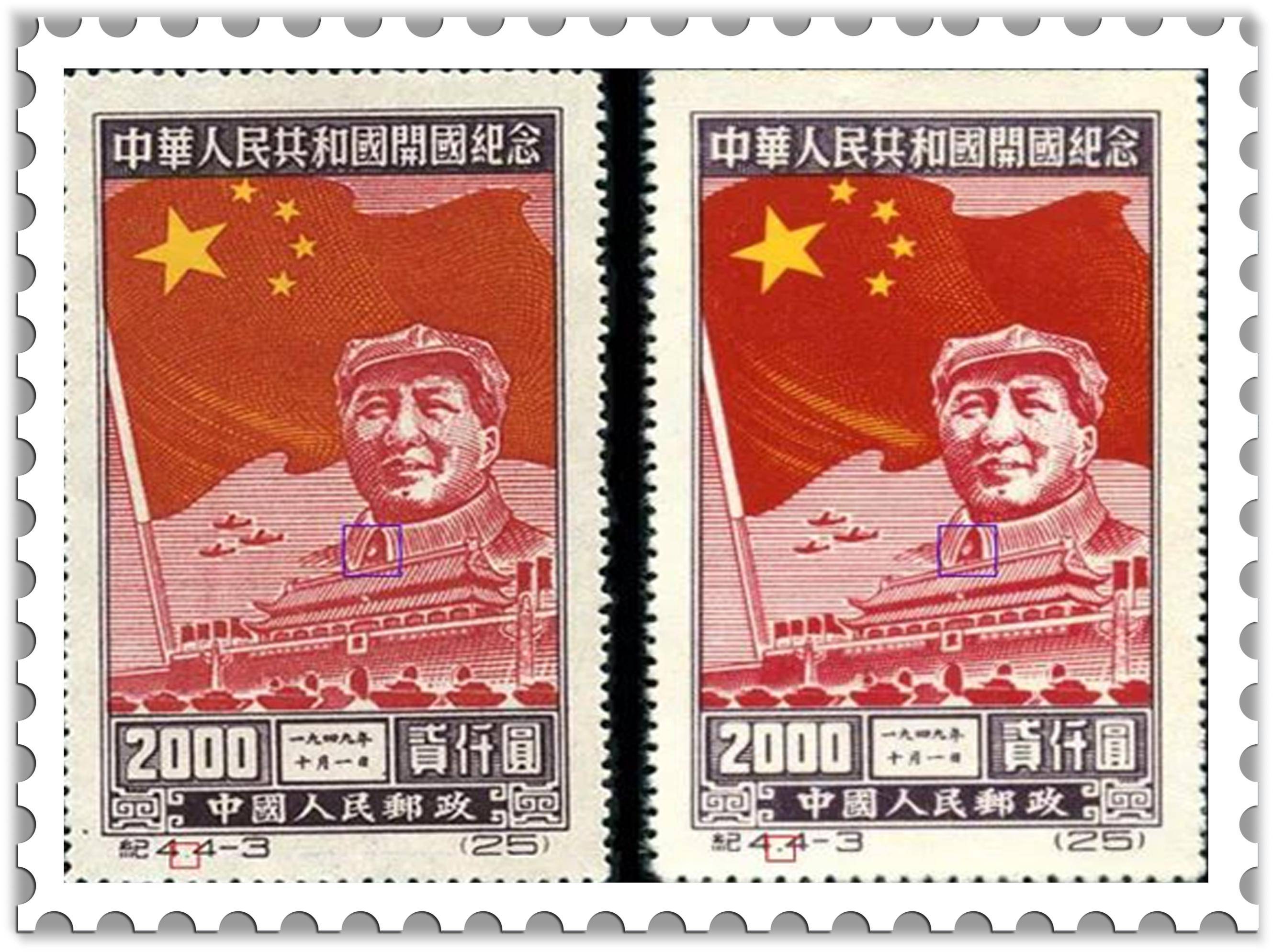 纪4《中华人民共和国开国纪念》邮票赏析