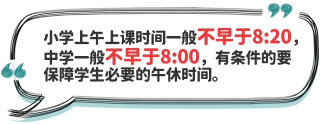 教育部:小学生每天睡眠时间应达到10小时 初中生应达到9小时