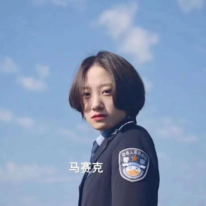 警花合集_警察学院