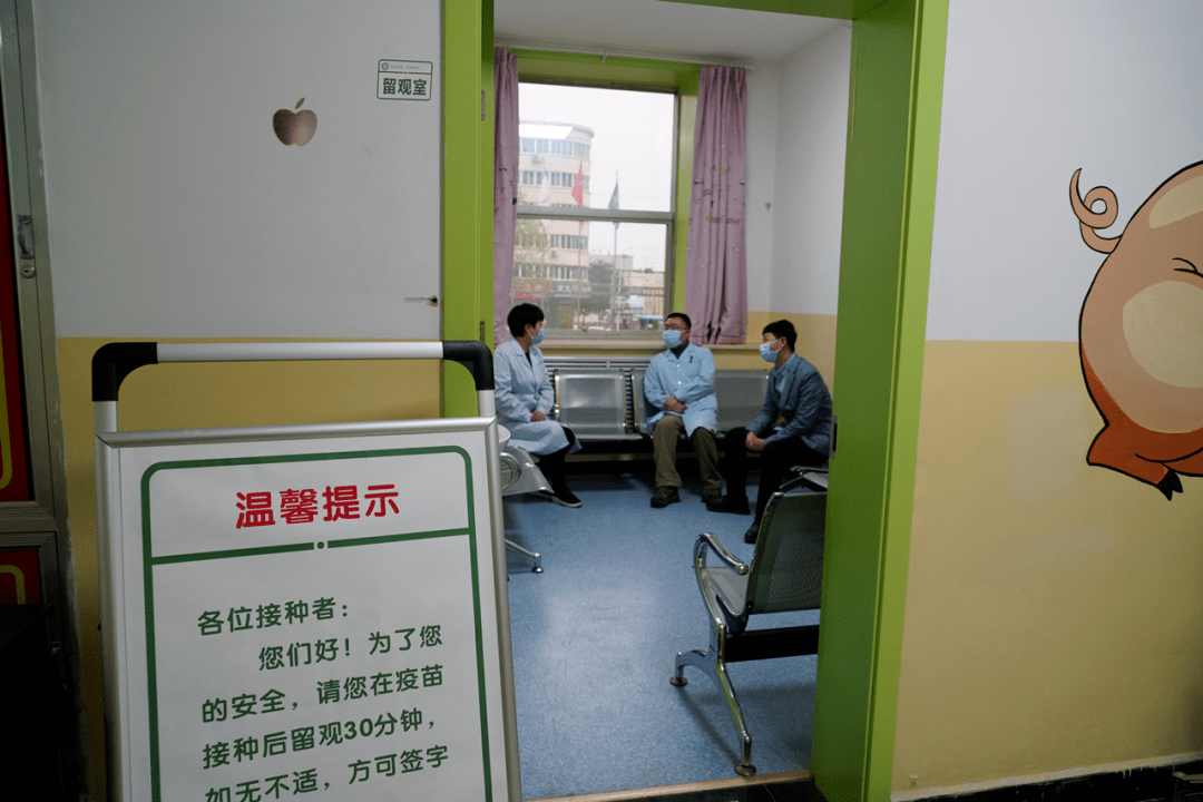 接种后留观